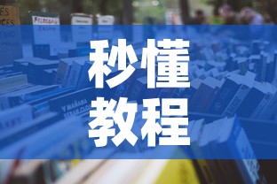 秒懂教程“手机炸 金花房卡哪里买”详细房卡怎么购买教程