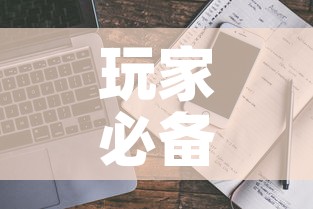 玩家必备教程“微信斗牛房卡大概多少钱一张	”链接房卡在哪里获取