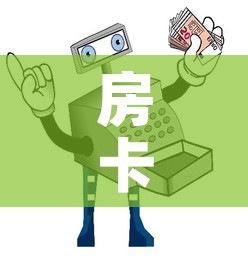 房卡必备教程“微信玩炸 金花怎么买房卡	”房卡链接获取