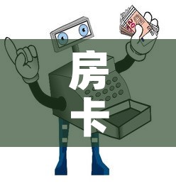 房卡必备教程“微信牛牛房卡招代理	”房卡怎么购买