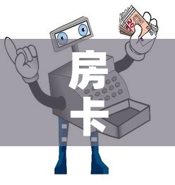 房卡必备教程“微信群牛牛房间卡	”房卡获取方式