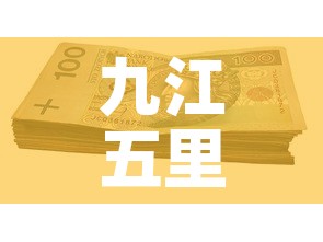 九江五里牌黄金价格查询›九江黄金回收价多少钱一克 九江五里牌黄金价格查询›九江黄金回收价多少钱一克