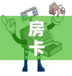 房卡全攻略“微信牛牛房卡招代理”房卡怎么购买