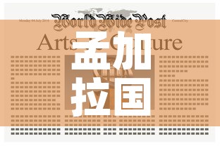 孟加拉国今日新增疫情最新消息:孟加拉国疫情最新消息2020年4月22日 孟加拉国今日新增疫情最新消息:孟加拉国疫情最新消息2020年4月22日
