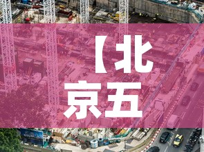 【北京五月一号疫情新增·北京5月新增病例】 【北京五月一号疫情新增·北京5月新增病例】