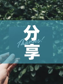 分享实测“炸 金花卖房卡代理”详细房卡使用教程