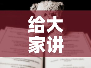 给大家讲解“有没有炸 金花房卡买	”房卡使用教程