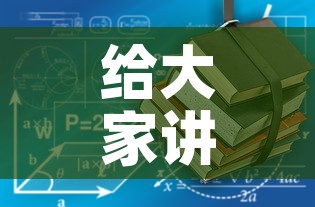 给大家讲解“有没有炸 金花房卡买	”房卡使用教程
