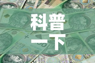 科普一下“微信金花房卡多少钱”房卡怎么购买