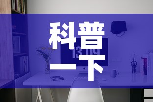 科普一下“6人炸 金花房间卡怎么玩链接”详细房卡怎么购买教程
