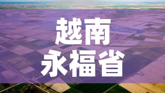 越南永福省疫情最新状况›越南疫情最新信息今天 越南永福省疫情最新状况›越南疫情最新信息今天