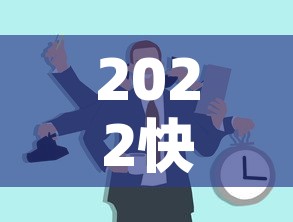 2022快递停运和恢复时间—(2022年快递停运通知) 2022快递停运和恢复时间—(2022年快递停运通知)