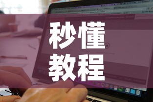 秒懂教程“牛牛链接房卡找谁购买”购买房卡介绍