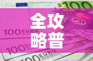 全攻略普及“微信斗牛如何买房卡	”购买房卡介绍