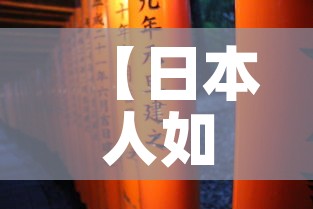 【日本人如何看待黄金价格·日本人的黄金餐是真的吗】 【日本人如何看待黄金价格·日本人的黄金餐是真的吗】