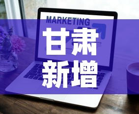 甘肃新增疫情数›甘肃新增病例具体情况 甘肃新增疫情数›甘肃新增病例具体情况
