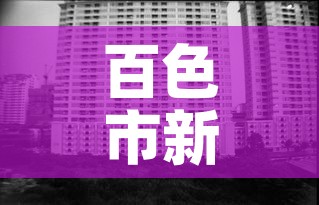 百色市新增疫情人数统计—(百色市新增病例) 百色市新增疫情人数统计—(百色市新增病例)