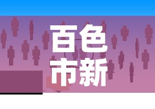 百色市新增疫情人数统计—(百色市新增病例) 百色市新增疫情人数统计—(百色市新增病例)