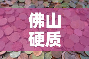 佛山硬质合金价格怎么样—（佛山金属网官网）