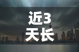 近3天长沙疫情有新增吗—(近3天长沙疫情有新增吗现在) 近3天长沙疫情有新增吗—(近3天长沙疫情有新增吗现在)