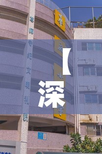 【深圳宝安一地升中风险·深圳宝安区市中风险区吗】 【深圳宝安一地升中风险·深圳宝安区市中风险区吗】