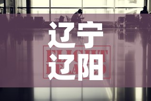 辽宁辽阳新疫情消息最新—（辽宁辽阳疫情情况）