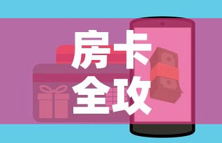 房卡全攻略“斗牛房卡怎么购买”详细房卡怎么购买教程