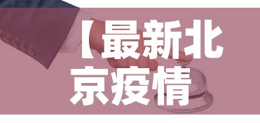房卡必备教程“微信炸 金花房卡在哪充值”链接房卡在哪里获取