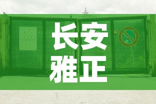 房卡必备教程“微信炸 金花房卡在哪充值”链接房卡在哪里获取