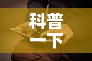科普一下“新神兽大厅怎么买房卡”购买房卡介绍