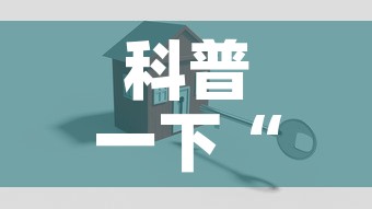 科普一下“新神兽大厅怎么买房卡	”购买房卡介绍
