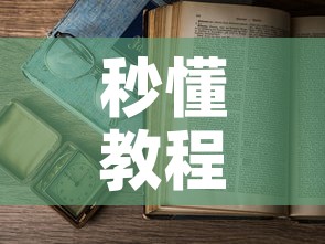 科普一下“新神兽大厅怎么买房卡	”详细房卡怎么购买教程