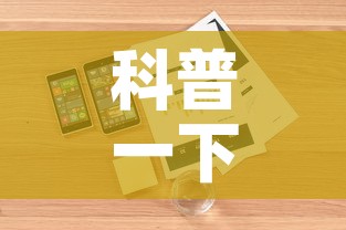 科普一下“微信玩金花房卡是怎么”详细房卡教程