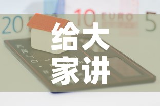 给大家讲解“微信金花群房卡哪里买”房卡怎么购买