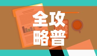 全攻略普及“微信牛牛房卡怎样有	”房卡获取方式