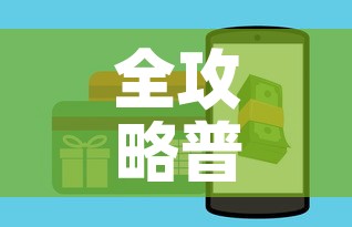 全攻略普及“微信牛牛房卡怎样有”房卡获取方式
