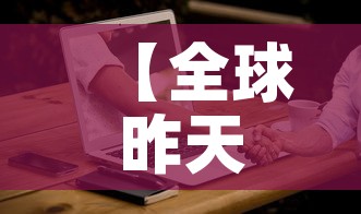 【全球昨天疫情的最新数据·全球疫情昨日新增一览表】 【全球昨天疫情的最新数据·全球疫情昨日新增一览表】