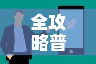 全攻略普及“链接9人金花房间卡	”房卡怎么购买