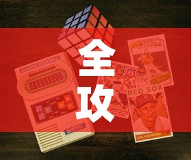 全攻略普及“链接9人金花房间卡	”房卡怎么购买