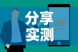 分享实测“微信炸 金花房卡找谁买	”购买房卡介绍