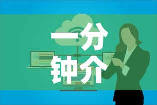 一分钟介绍使用“微信群金花房卡哪里买	”房卡使用教程