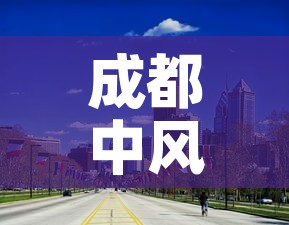 成都中风险地区 → 成都中风险地区增至9个 成都中风险地区 → 成都中风险地区增至9个