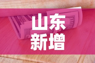 山东新增53例本土无症状者›山东新增69例无症状 山东新增53例本土无症状者›山东新增69例无症状