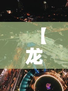 【龙泉驿区几日无新增疫情·龙泉驿区疫情感染人数】