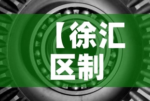 【徐汇区制造五金价格多少·徐汇五金建材市场】 【徐汇区制造五金价格多少·徐汇五金建材市场】