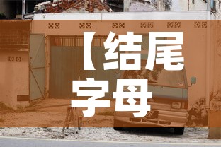 【结尾字母限行·车辆限行后面是字母】 【结尾字母限行·车辆限行后面是字母】