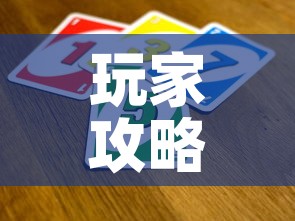 玩家攻略“微信链接牛牛炸 金花房间卡”房卡获取方式