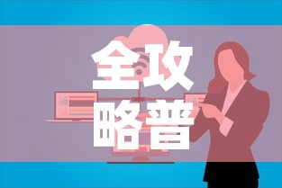 全攻略普及“微信上玩炸 金花房卡在哪里搞”房卡怎么购买