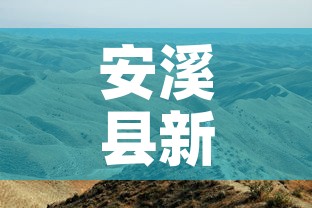 安溪县新增疫情最新消息›安溪县新增疫情最新消息今天