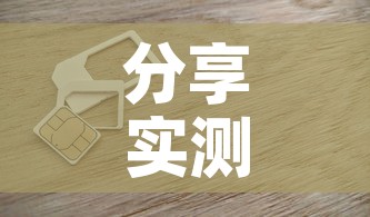 分享实测“链接9人金花房间卡”详细房卡使用教程